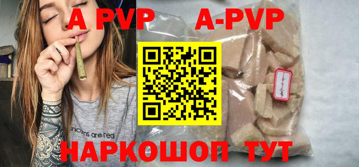 Курчатов  A-PVP Crystall  наркота  А ПВП Соль  Вход с VPN  APVP Соль 