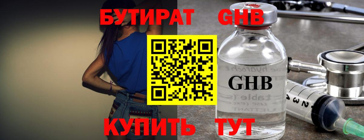 Бутират жидкий экстази  Вход с VPN  Курчатов 