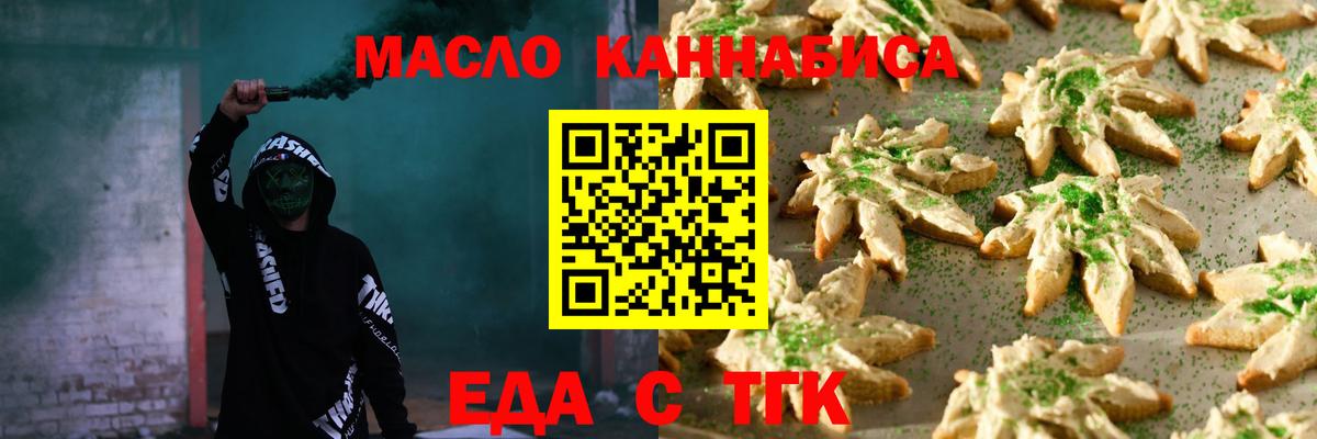 Печенье с ТГК марихуана  Вход с VPN  Курчатов 