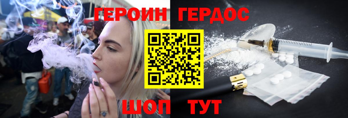 ГЕРОИН Афган Курчатов