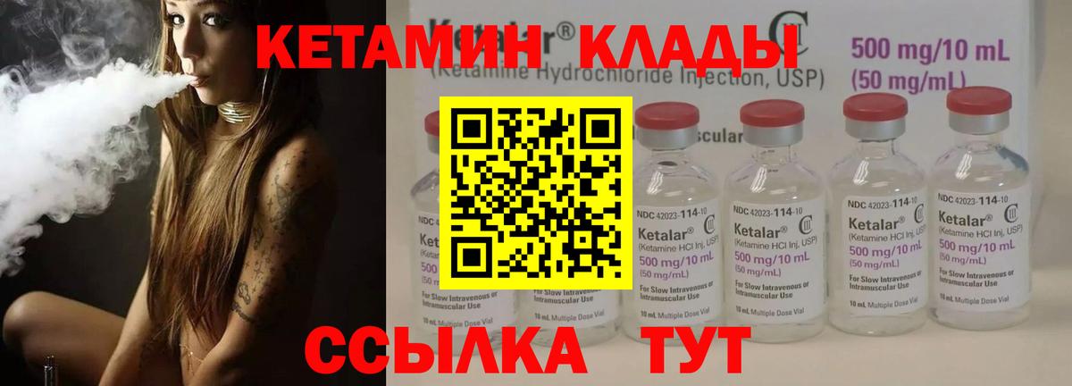 Курчатов  КЕТАМИН ketamine  Вход с VPN 
