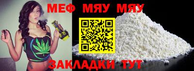 мяу мяу кристалл Жуковский