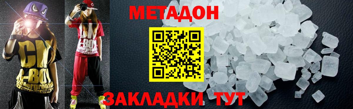 МЕТАДОН methadone Курчатов