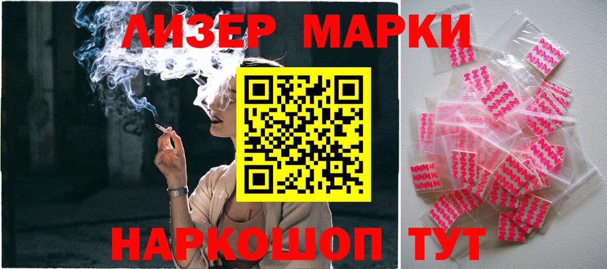 Наркотические марки 1,5мг Курчатов